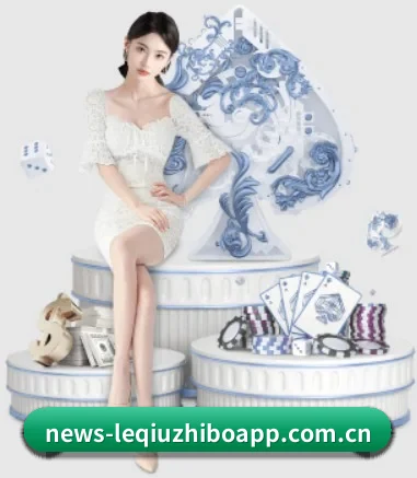 乐球直播 APP